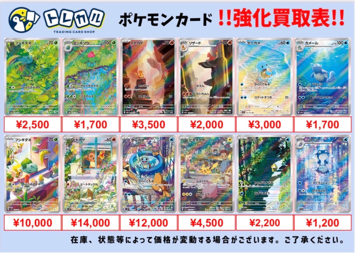 トレカル 初代ポケモンAR SAR強化買取🔥🔥🔥 カントー地方出身の