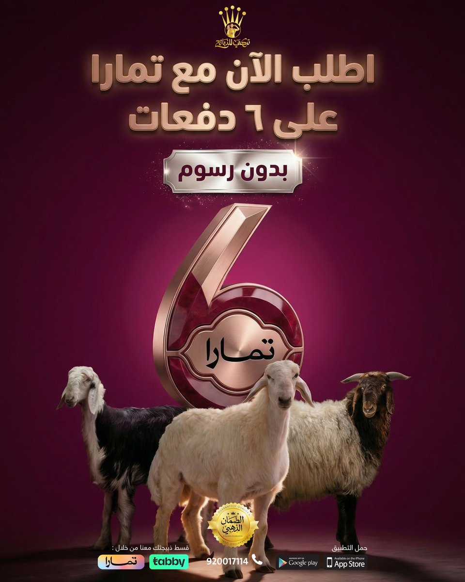 تركي للذبائح - Turki Dabayh tweet media