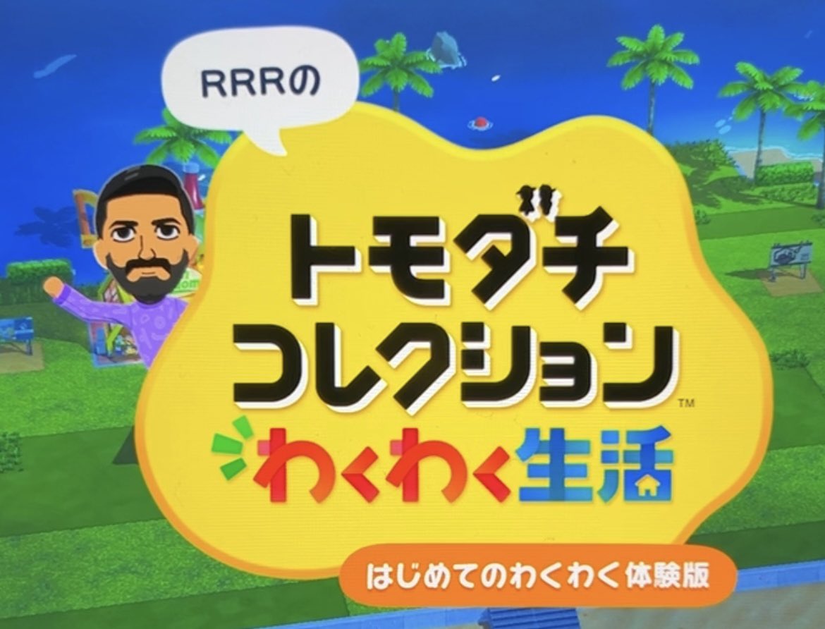 olz_slo's tweet photo. RRRのコンサートから
もう1週間経ってしまった

すっかりRRRロスなので
トモコレでRRR島を作って
ラーマとビームを住まわすなど

これ、ずーっと見てられる
癒される〜

#トモダチコレクションわくわく生活
#RRR https://t.co/TtmL6HuPxT