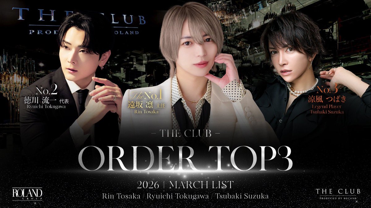 group_roland's tweet photo. THE CLUB本店
顧客数ランキングを公開！！ https://t.co/S1gY9LAI2O