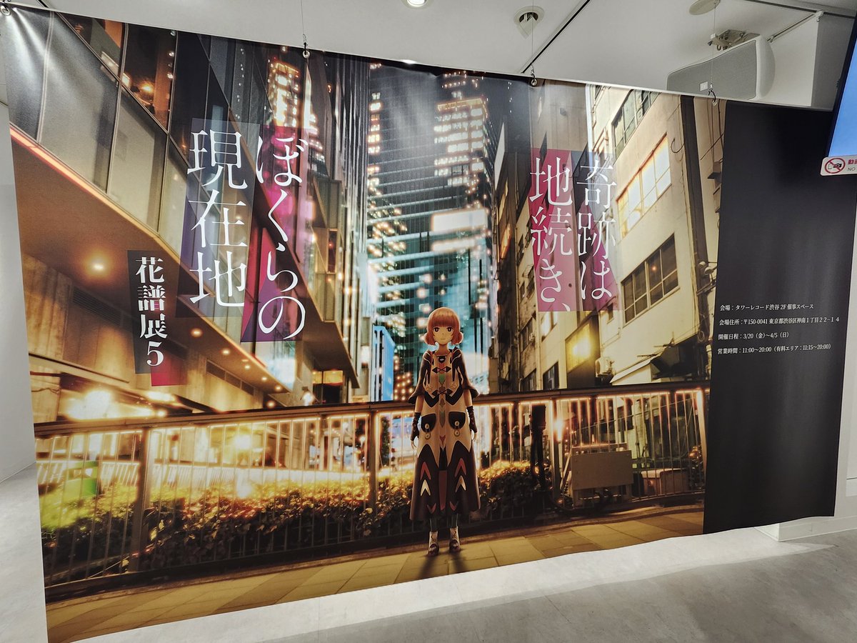 observer0195's tweet photo. #花譜展5
行ってきました。
懐かしい気持ちになりつつ謎はちゃんと溶けました。
空き時間に立川にいって写真撮ったり
友人と謎の遊びしたりして楽しかったです。 https://t.co/nkXSGzmH1k