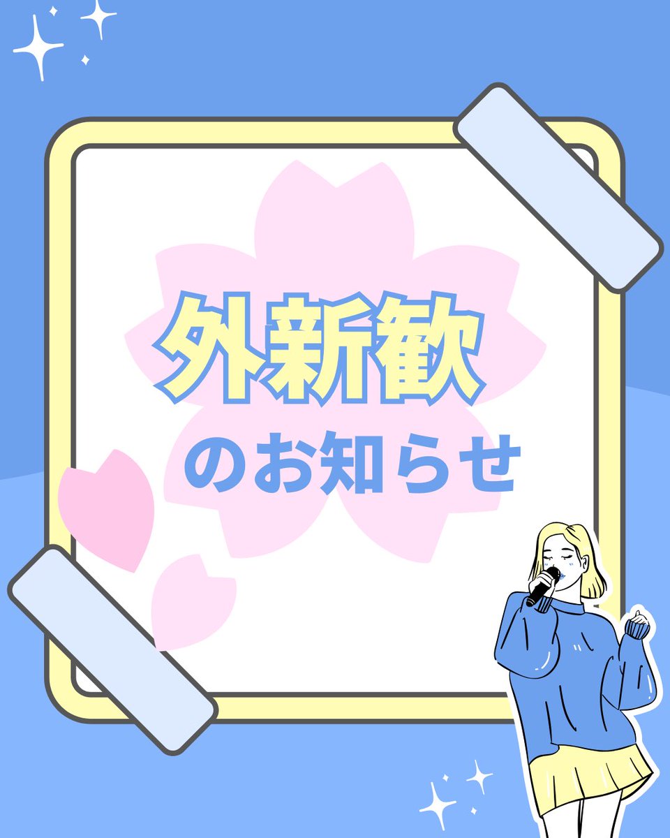 LINES_TUFS's tweet photo. 【外新歓のお知らせ】
アカペラサークルLINESは明日の外新歓に参加いたします！
アカペラ演奏もありますのでぜひお立ち寄りください🎶
履修相談もお待ちしております！
日時:4月5日（日）10:00-12:30
場所:講義棟多磨駅側 https://t.co/j1EqZTAPj2