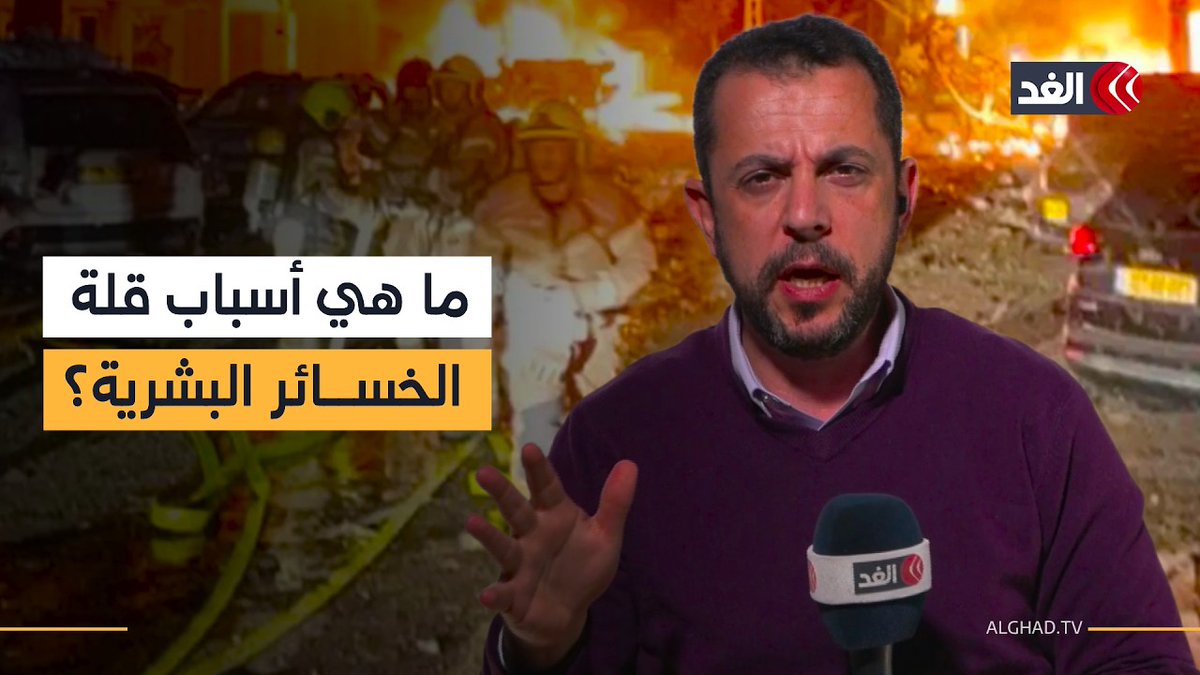 لماذا لا يسقط قتلى بأعداد كبيرة في تل أبيب جراء الهجمات الصاروخية الإيرانية؟ البديري يشرح الأسباب 