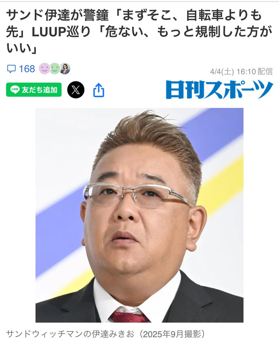 GordonInspector's tweet photo. サンド伊達が警鐘「まずそこ、自転車よりも先」LUUP巡り「危ない、もっと規制した方がいい」

伊達さんに同意

聞いてるか
LUUP投資家ロンブー淳 https://t.co/50VlqclO1g