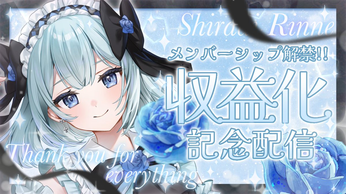 白藍凛音🩵🎼@新人VTuber🐈‍⬛🥀𓈒 tweet media