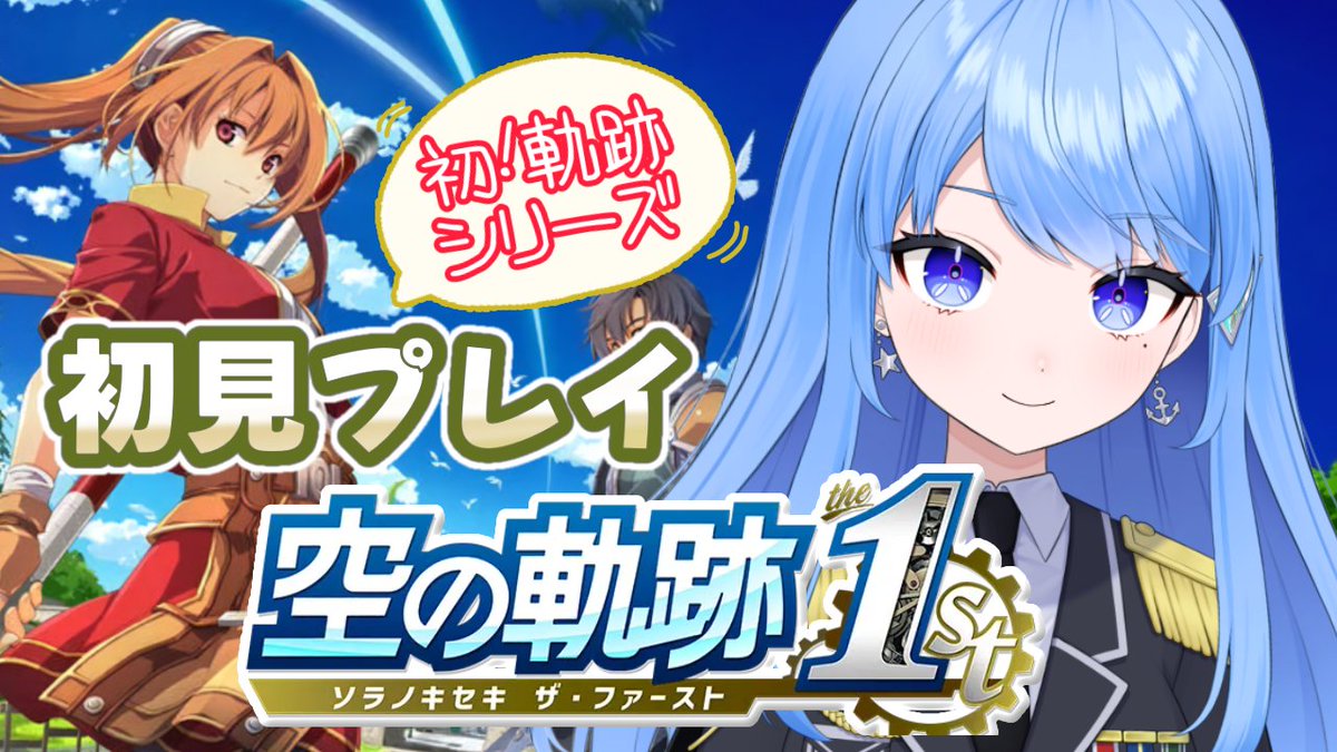 配信を開始しました！
ツァイスへレッツゴー！
見に来てくださいね！
#Vtuber
#空の軌跡1st
#軌跡シリーズ

【初見プレイ】空の軌跡1st 　さぁ第3章が始まるぞ！お話聞いてツァイスへ！🌴【Vtuber】 youtube.com/live/PmaaLOMeG… <a href="/YouTube/">YouTube</a>より
