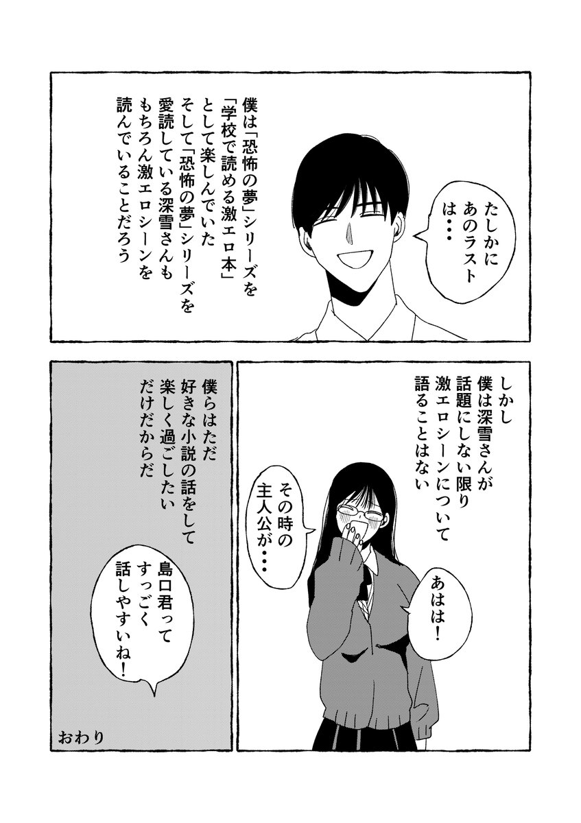 恐怖の夢仲間 
