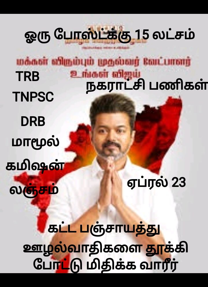 Miracle_Rocks's tweet photo. @ARMTNPSC TVK மாமே...... 🤣🤣🤣 https://t.co/AygpW2eDWL