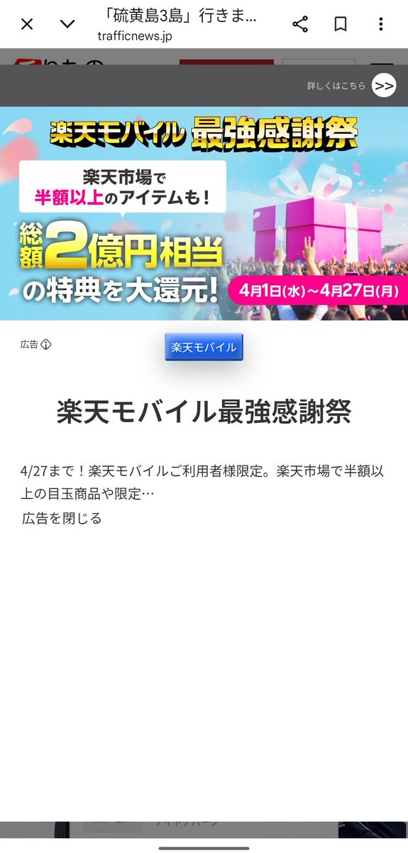 HOTTA_AW's tweet photo. この広告は、どうやって閉じるんだろ？？？？
閉じるボタンが見つからない。。。 https://t.co/EGsWfqSEia