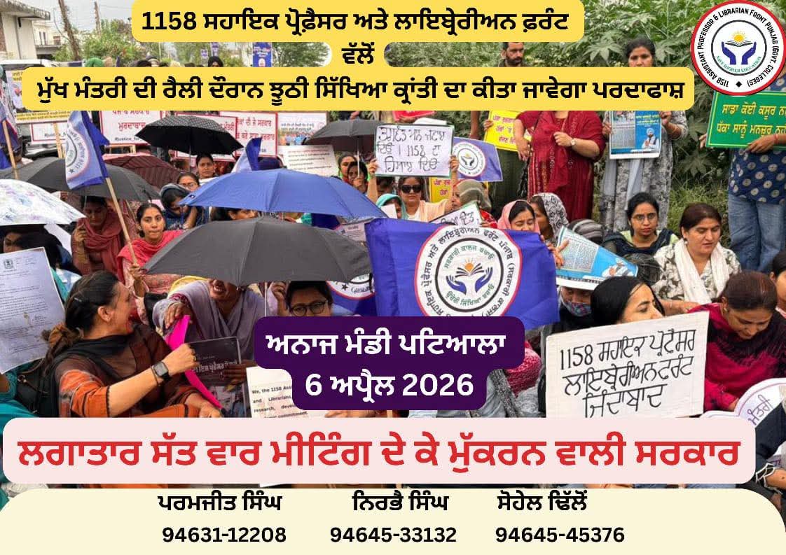 1158AssistantProfessorAndLibrarianFront:Punjab tweet media