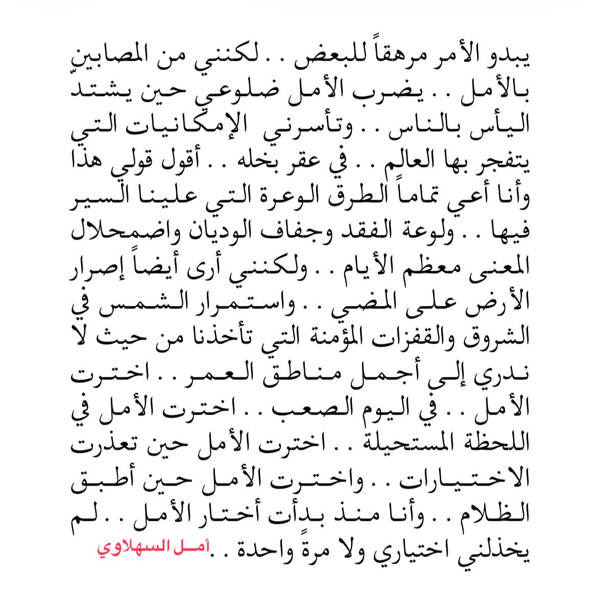 SahLawiA's tweet photo. اخترت الأمل ♥️ https://t.co/mM010sUhub