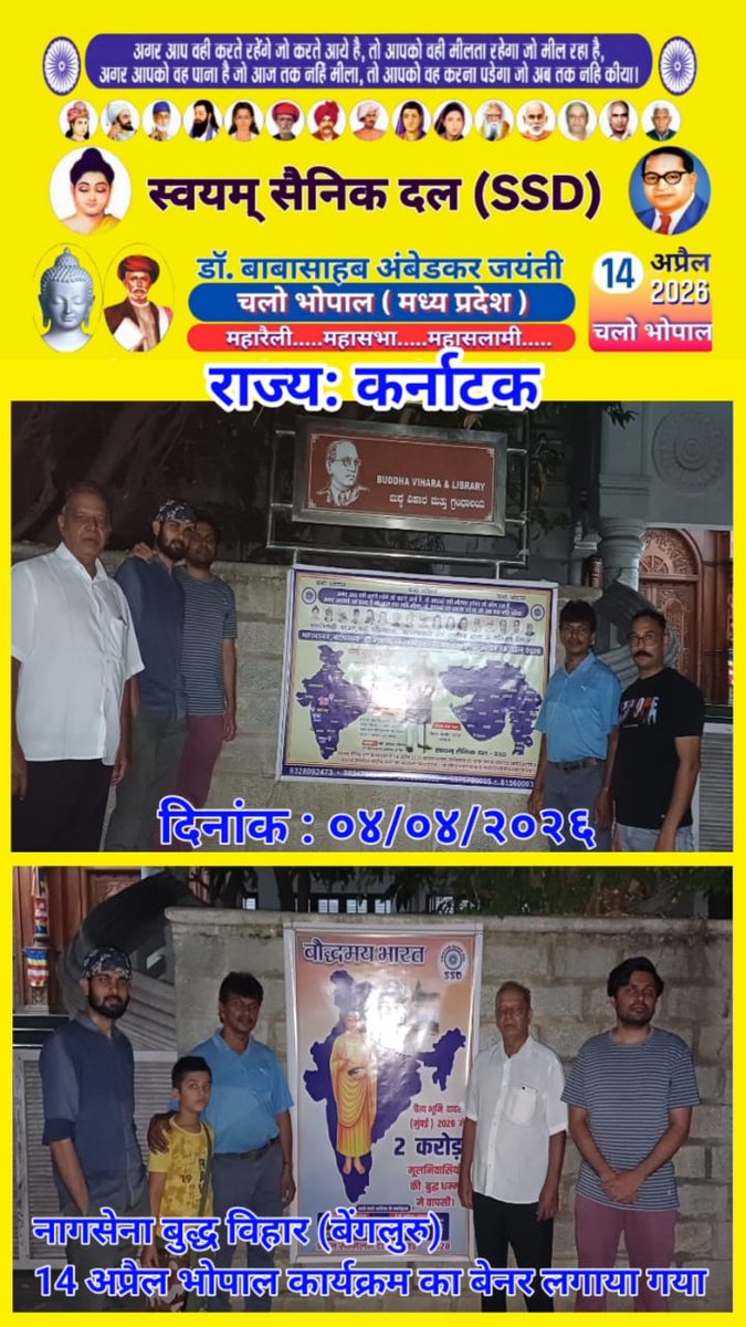 हमें मानवतावादी राष्ट्र का निर्माण करना है

३६५ दिन महानायकों का कारवां आगे बढ़ा ने की मुहिम को लेकर

कर्नाटक राज्य के बैंगलोर शहर के नागसेन बुद्ध विहार मै भोपाल कार्यक्रम का बैनर लगाया गया।

   नागसेन बुद्ध विहार
    जिल्ला: बैंगलोर
    राज्यः कर्नाटक
   दिनांक* : ०४/०४/२०२६