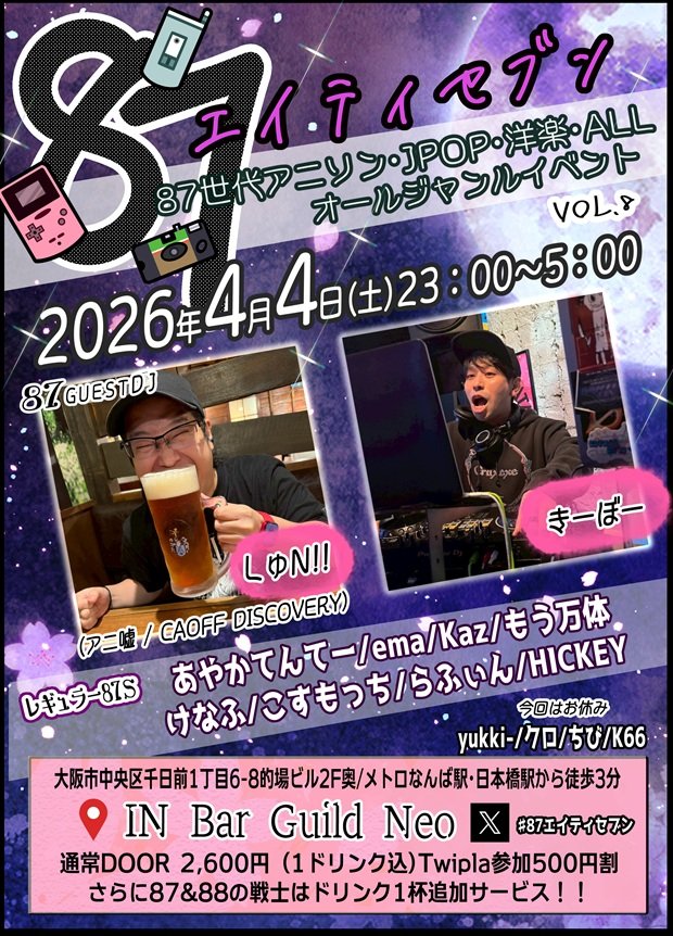 87-ｴｲﾃｨｾﾌﾞﾝ- vol8 4/4(土) 23:00～ tweet media