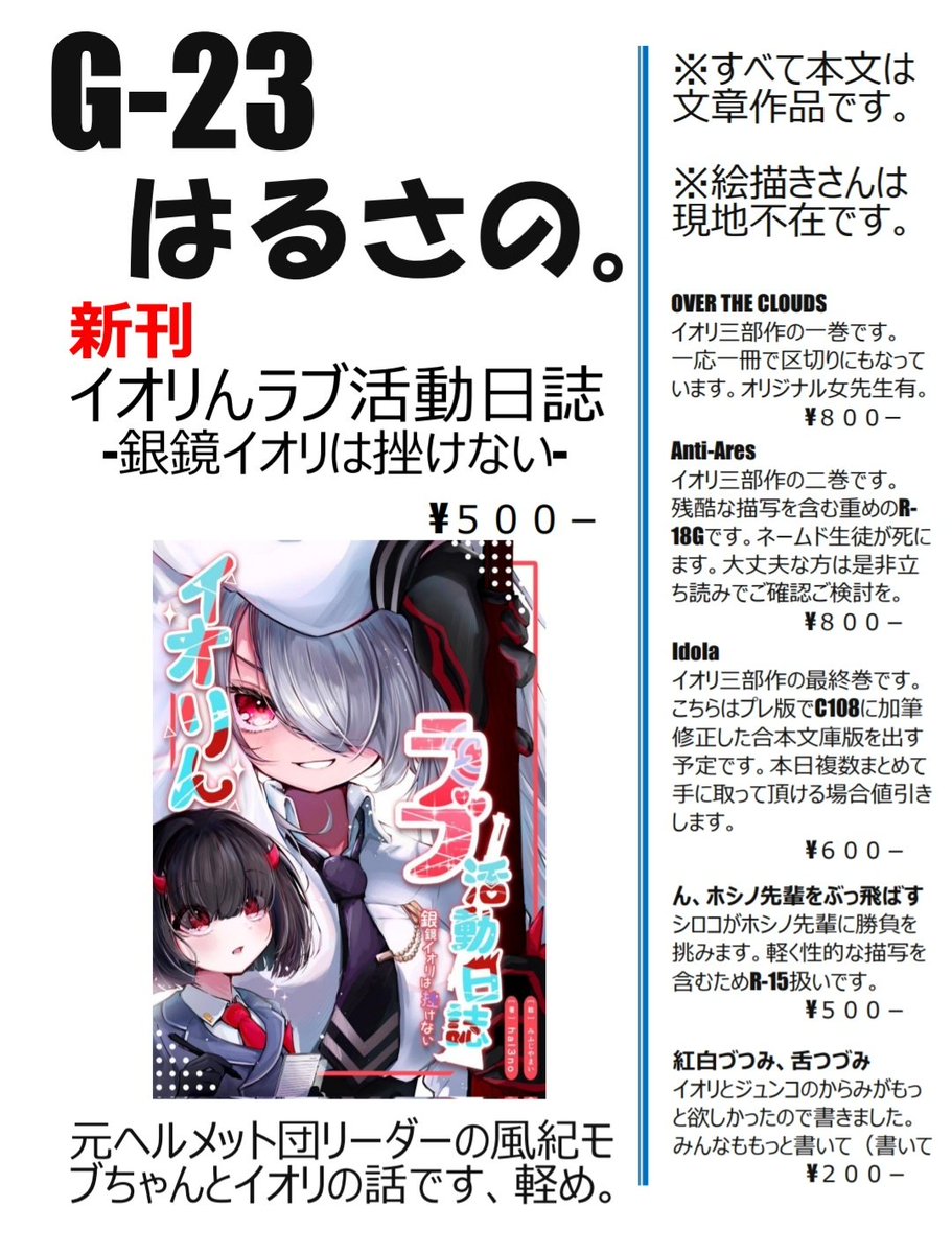 イオり舐太郎/hal3no 4/5京都G-23 tweet media