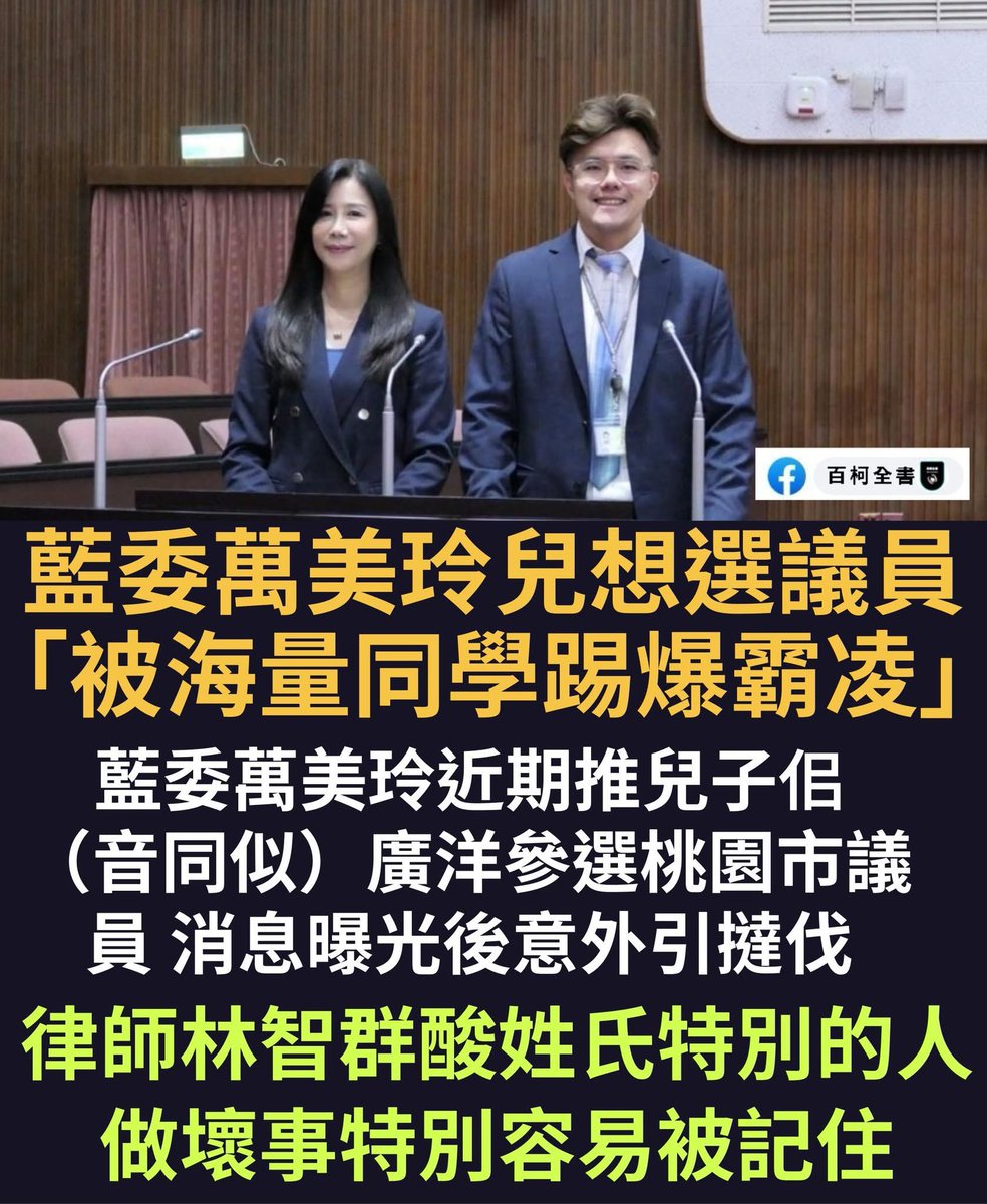 Lawrence1947228's tweet photo. 議長的侄女都可以直接選上立委了
立委的兒子當個議員怎麼了嗎？

有媽媽立委兒子議員
萬也不是第一個
呂當立委兒子當議員老公恐嚇建商
平鎮人還不是很愛

反正桃園人特愛米粉和土司
看到米粉土司什麼都好說
桃園人就喜歡中國黨人的近親繁殖 https://t.co/Ksdz0pooTt