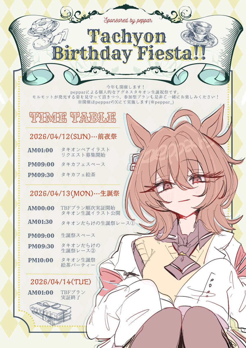 peppar 🧪タキオン生誕祭🎈 tweet media