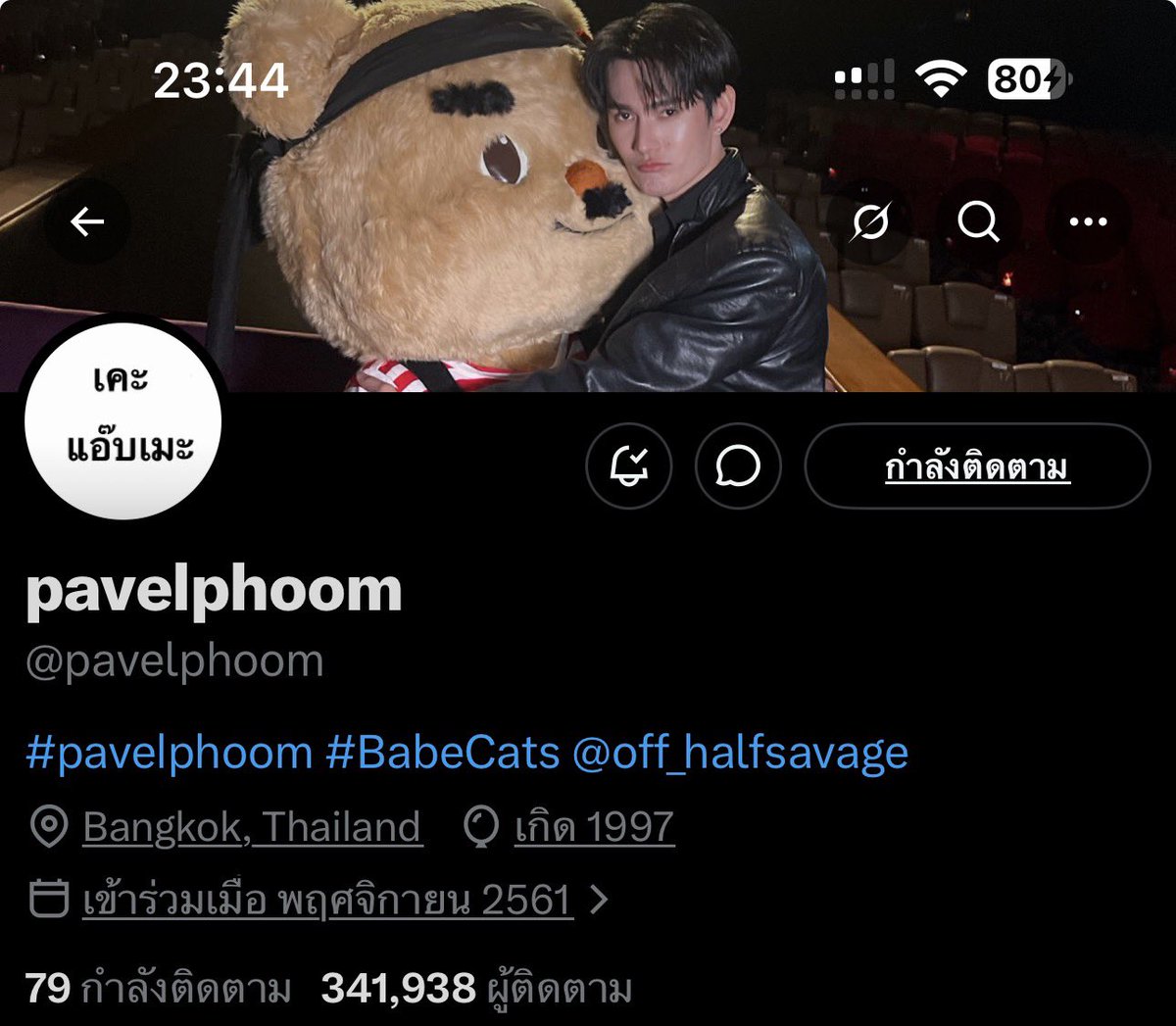 “พสอ”PhisawAnn มัมหมีน้องวอนวี่คนดีคนเดิม💢 tweet media