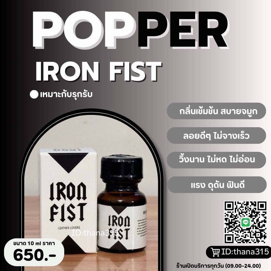 PopperHappyBoy's tweet photo. Iron Fist  กลิ่นเข้ม ลอยไว กลิ่นเข้ม ฟีลแรง ล���ยไว ต้องลอง!
💯 พัสดุส่งฟรี
💯 กทม-ศรีราชา มีส่งแกร็บ

📲 Line: 🆔 thana315

#ส่งจริง #ส่งฟรี #ดมป๊อป #fwd #popper #ป๊อปเปอร์ #ไวอากร้า #ลำลูกกา #ปทุมธานี #บางมด #ศรีราชา #พระราม2 #คลองจั่น https://t.co/ZaoMB3aS0h