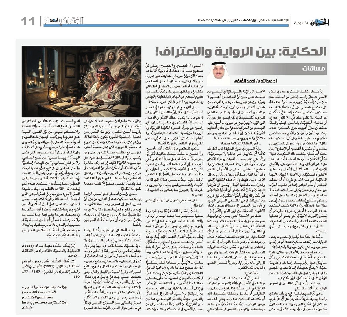 أ.د/ عبدالله بن أحمد الفَيفي tweet media