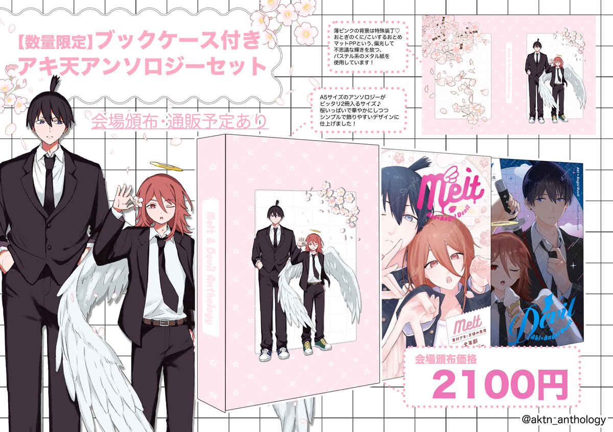 アキ天アンソロジー【Melt/Devil】 tweet media