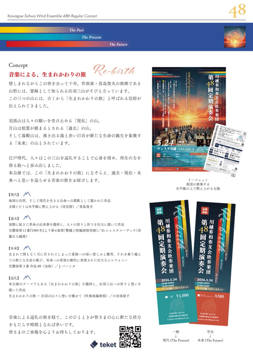 kawagoe_sohwa's tweet photo. 🌅🔔演奏会情報解禁‼️🔔🌅

川越奏和奏友会吹奏楽団
第48回定期演奏会
5/24(日)13:40〜
ウェスタ川越 ヤオコー大ホール
一般¥1,000/高校生以下¥500
teket(https://t.co/rzruwM795k)
※詳細は各画像へ

小田実結子氏の生まれかわりの旅やショスタコ11番4楽章(警鐘)、バーンズ3番(全曲)等を演奏します🔥 https://t.co/FmUfS6nPHi