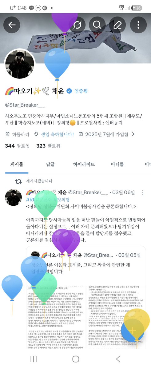 🌈따오기✨️🕊 채윤 tweet media