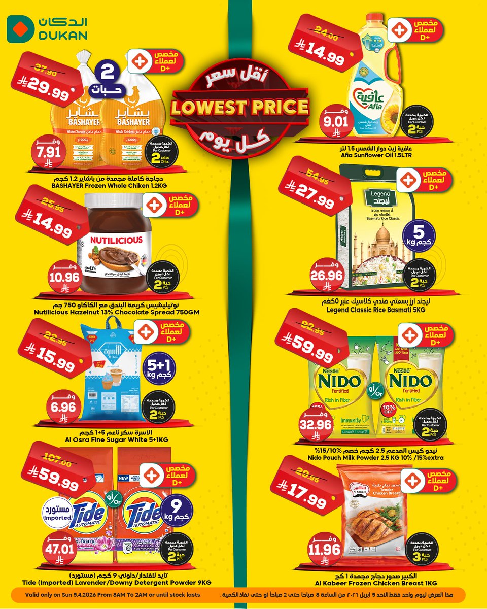 Dukan الدكان‎ tweet media