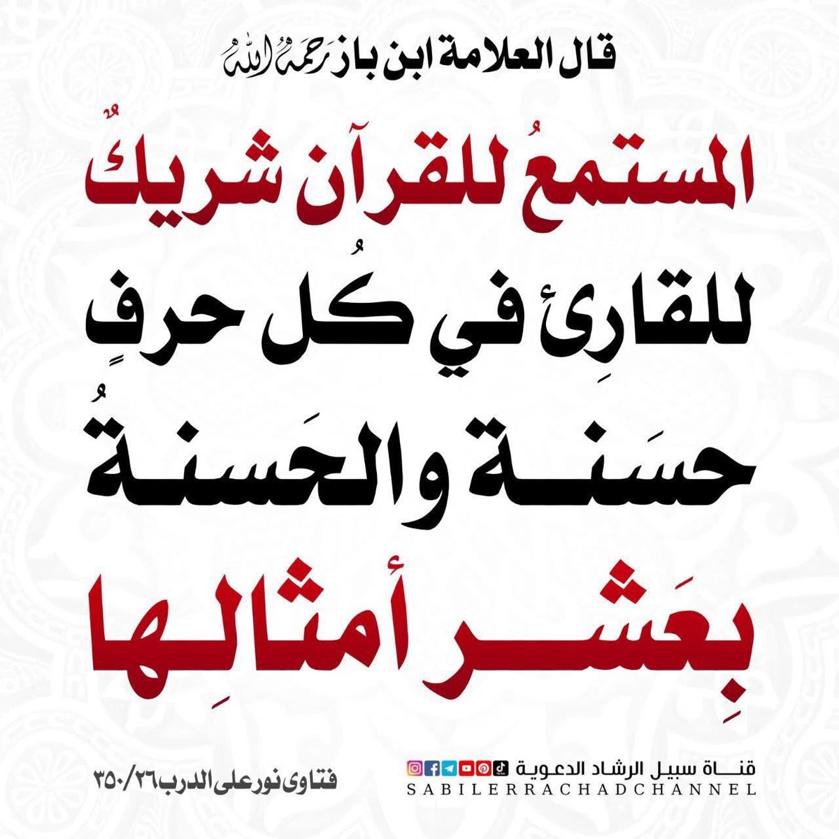 الكتابُ والسُّنة tweet media