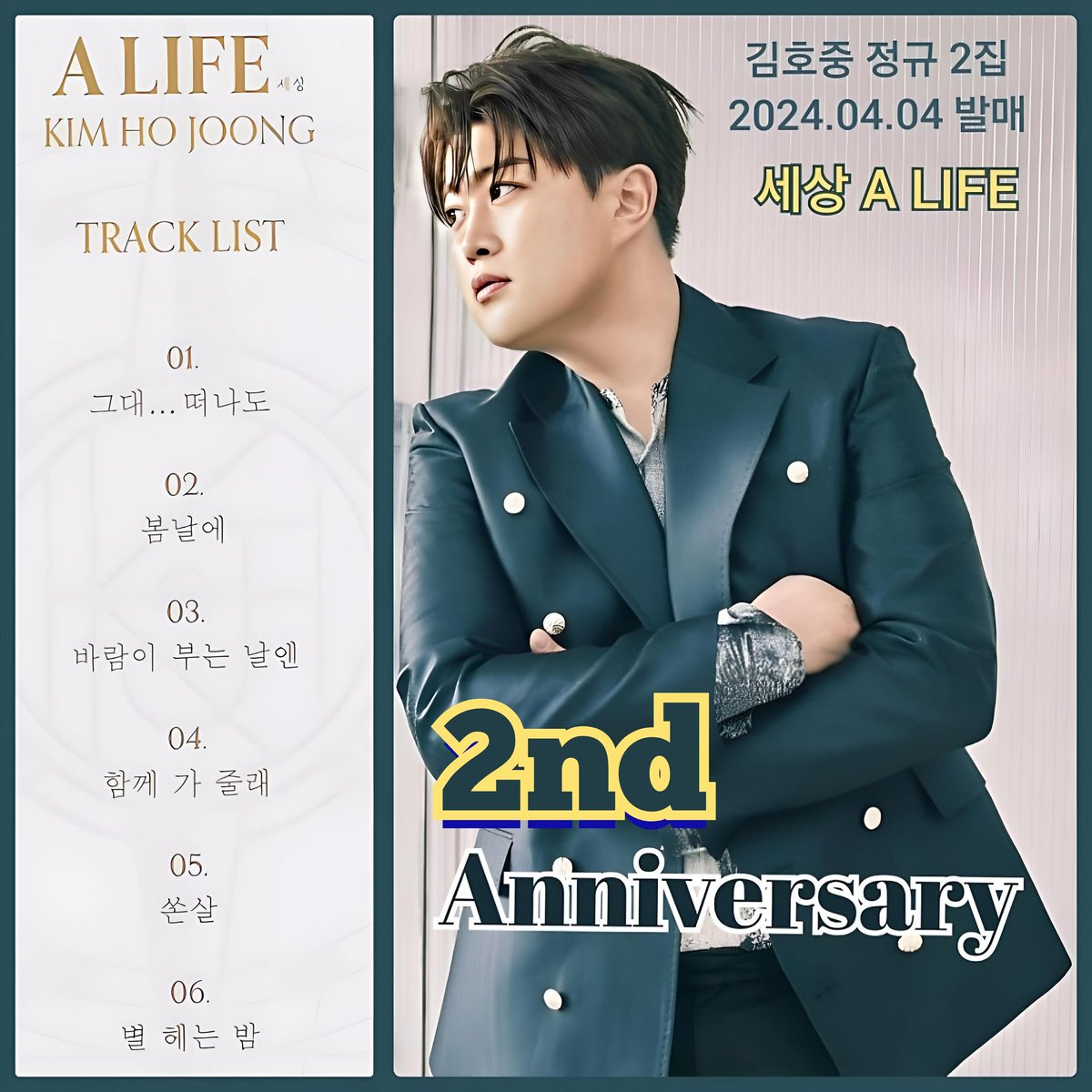 김호중 [세상(A LIFE)] 발매 2주년  #김호중_세상_발매2주년 #김호중노래 #김호중앨범 #김호중세상 #김호중 #KIMHIJOONG  #싱어송라이터김호중  #김호중_ALIFE