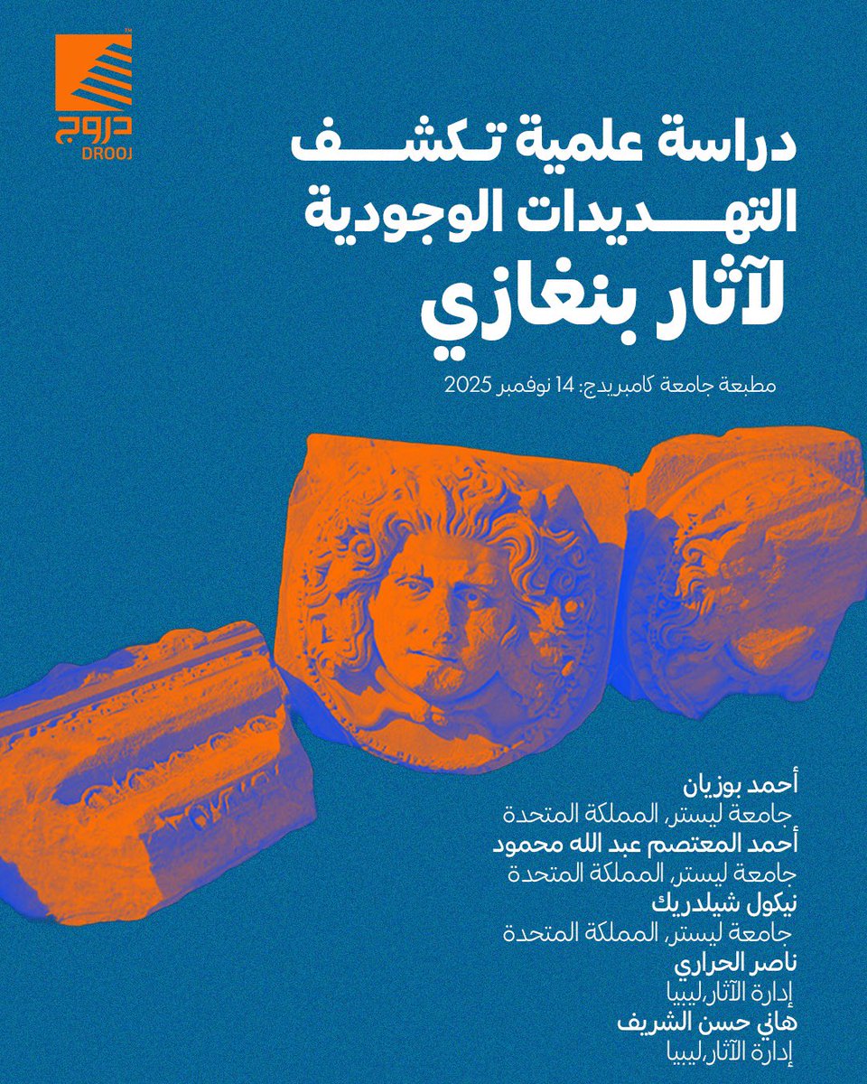 دروج Drooj tweet media