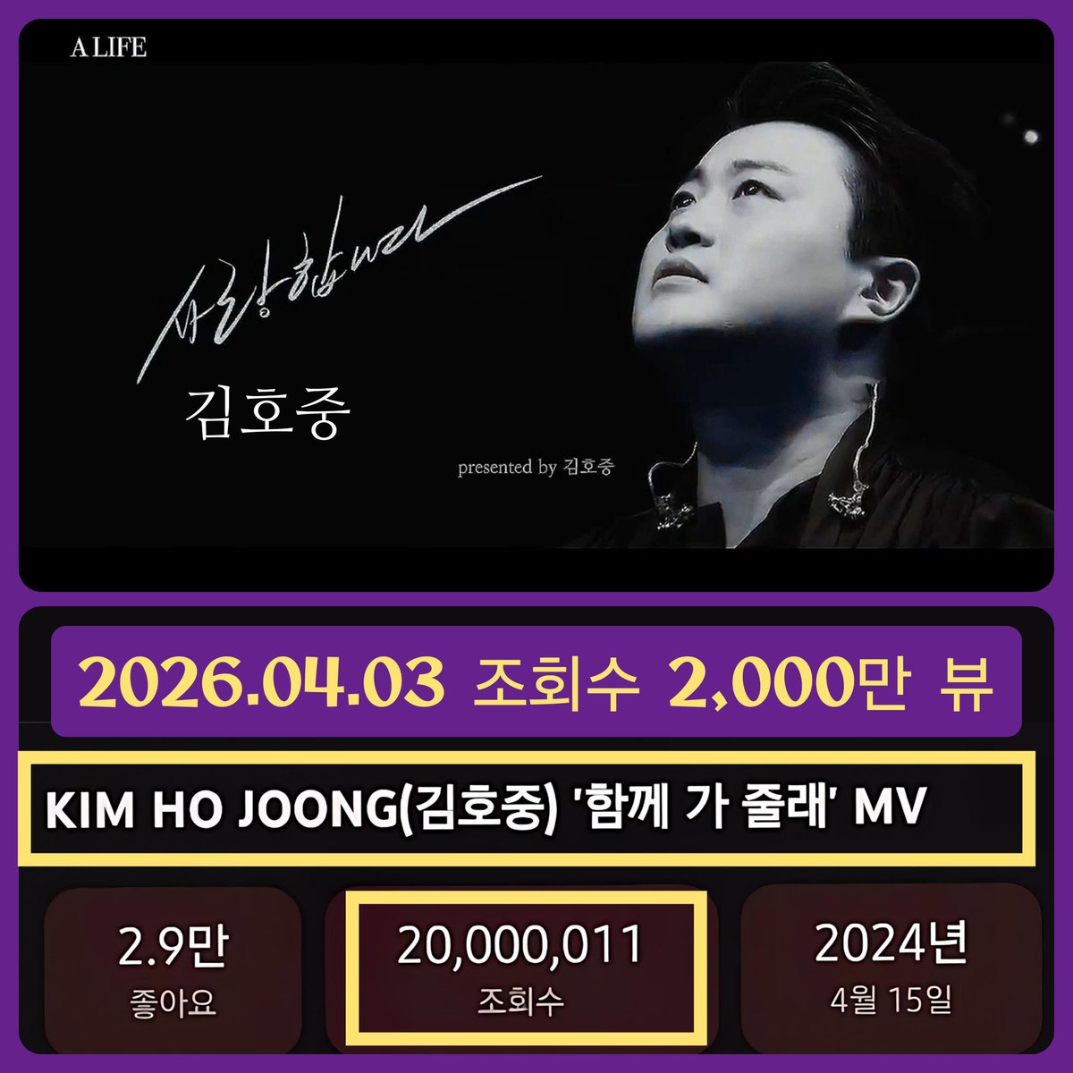 김호중 '함께 가 줄래' MV  #김호중공식채널_함께가줄래MV_이천만뷰 #김호중_세상_ALIFE  #김호중공식팬카페 #김호중노래 #KIMHOJOONG #김호중 #김호중_함께가줄래