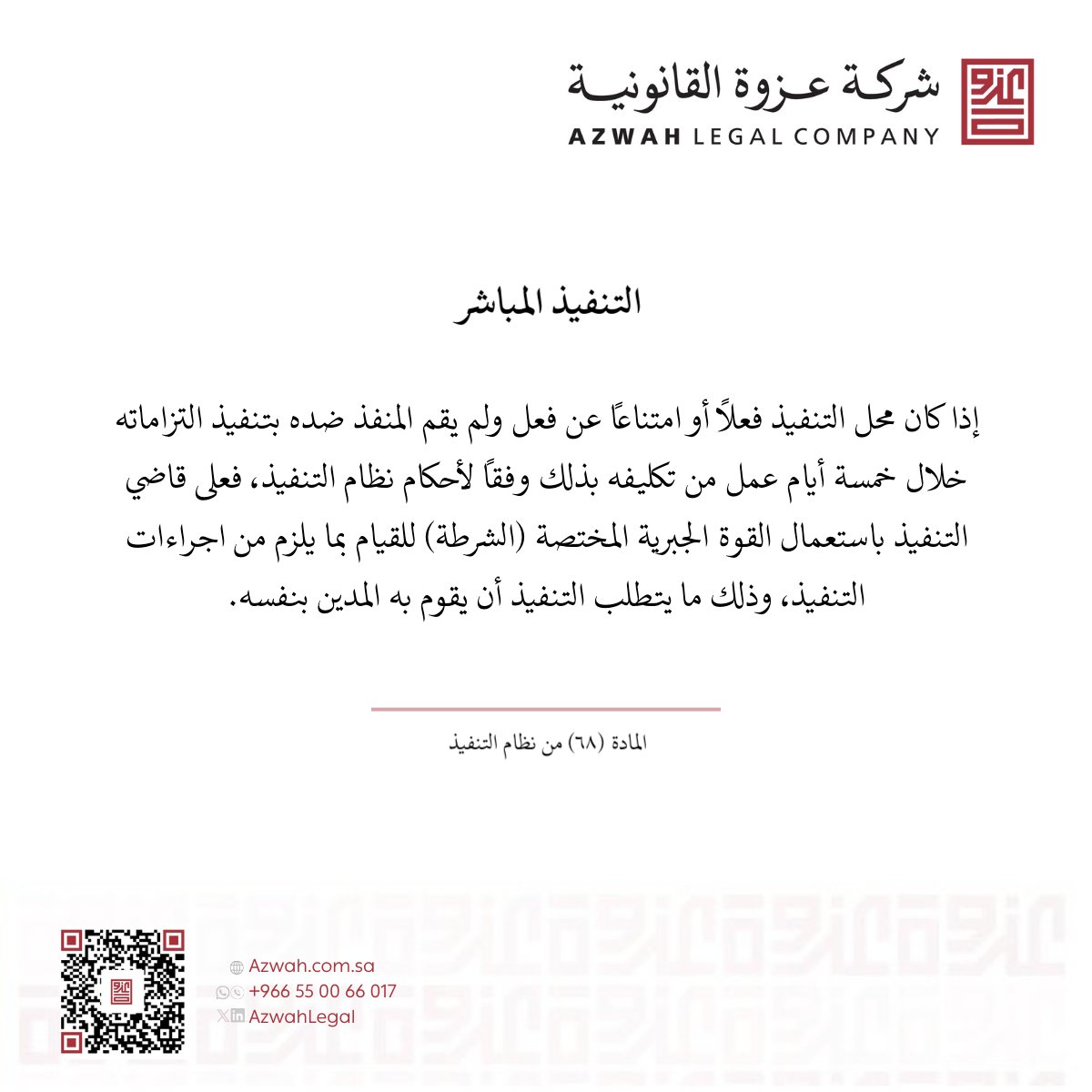 عزوة القانونية tweet media