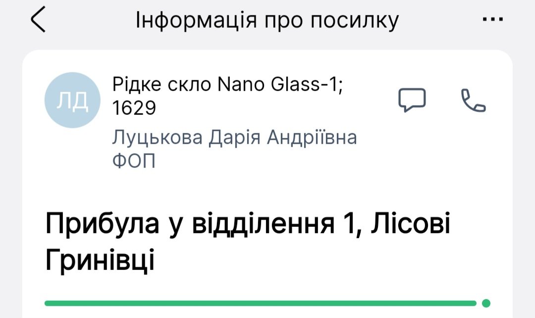 avoloshyn's tweet photo. Шахрайська схема - Nano Glass - ФОП Луцькова Дарія Андріївна

Штучний інтелект активно розвивається, і саме завдяки ньому одна з соц мереж видала мені рекламу такого засобу як Nano Glass, розчин, який усуває тріщини на склі в авто. Але цей пост не про те, як саме ШІ "дізнався, почув" та додав мене в "target audience" на facebook, instagram, а про банальну шахрайську схему.
Отже як бачите по скріншоту, замовив рідину за 399 грн. В порівнянні з сумами, які постійно витрачаєш на підтримку машин, це дрібниці. А тріщина була, і збільшувалась. Чому б не спробувати? Потім дзвонять, оформлюють замовлення, оплата тільки через Нову пошту (так з доставкою, процесингом Нової пошти виходить вже сума 706.48).
Nano Glass не те що не діє, це чи то клей розбавлений з водичкою, ніяких вихідних даних, ні контактів.
Телефон не відповідає, ні той з якого дзвонили, ні той який прикріплений до нової пошти та фоп (068  163 87 57)
Я оформив "Легке повернення", але звісно ж ніхто не збирається забирати цю посилку назад. 
От і вся схема: 500-700 грн - це мало, щоб йти витрачати час писати заяву в поліцію про шахрайство, чи тим більше їхати в те село, чекати хто прийде відправляти на нову пошту (а прийде ж просто наймана людина, яка, можливо просто отримає копійки за відправки, ну і фоп може бути "мертвим"). Закриють цей фоп - знайдуть інший. 
Потім якось мені знову видає цю рекламу (лендінг сторінка може бути іншою), я лишив замовлення вже на інший номер. Потім подзвонили, і з розмови з дівчиною я так і зрозумів, що то швидше за все "аутсорсинговий кол центр", ну і вона вже не сперечалась з тим, що це шахрайство.
500-700 грн наче небагато, але якщо це масштабовано, можливо це й великі суми. Підтримка Нової Пошти нічого не робити не буде, хоча я й пояснював, що тут вони ж не лише як пошта, а й фінансовий посередник. Але, може цей пост допоможе комусь бути уважнішим, наприклад тим, хто робить інтернет покупки.

Прикро, звісно, що замість створення нових виробництв, розвивається шахрайство, але я рідко роблю інтернет покупки (крім книжок), мені важко оцінити рівень інтернет шахрайства. Здавалось би, ту ж саму енергію і час можна було б використати на реальний бізнес процес, хтось дурить людей.