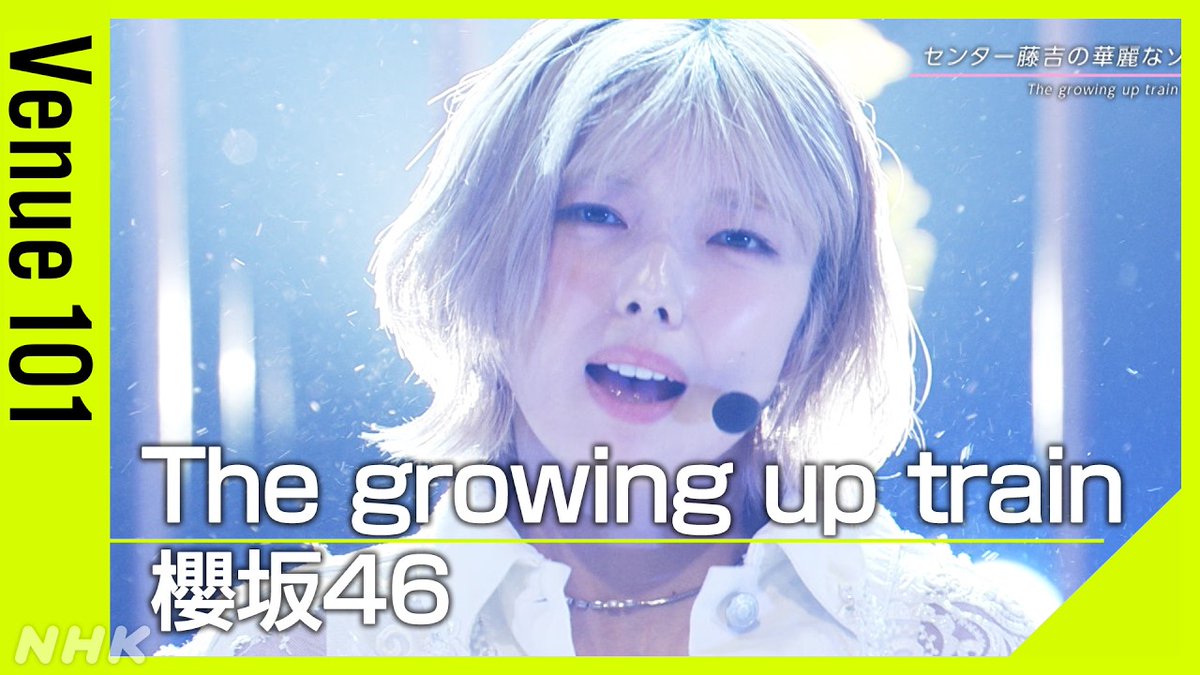 Venue101】櫻坂46／The growing up train｜「成長」がテーマの新曲を生