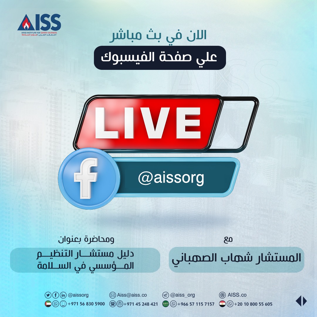المعهد العربي لعلوم السلامة - AISS tweet media