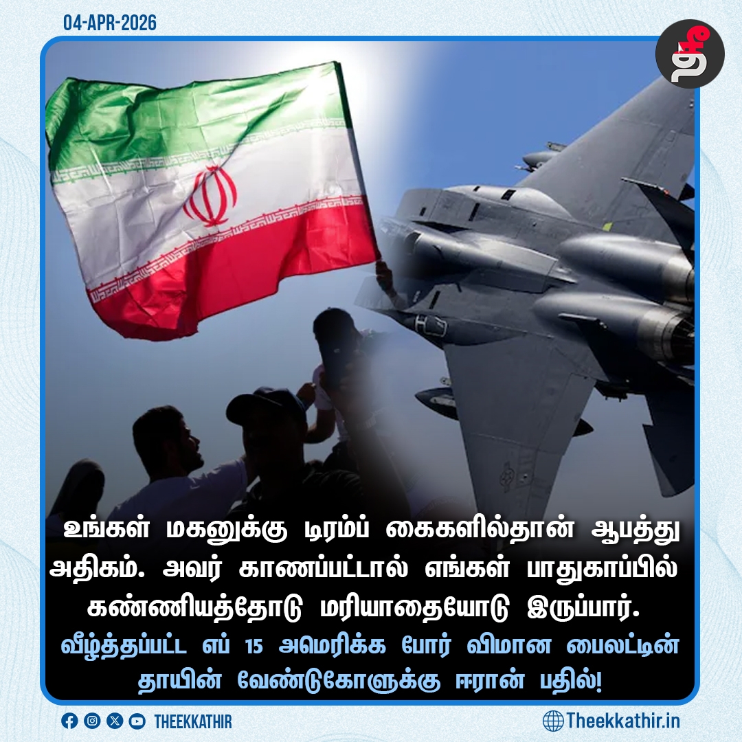 Theekkathir tweet media