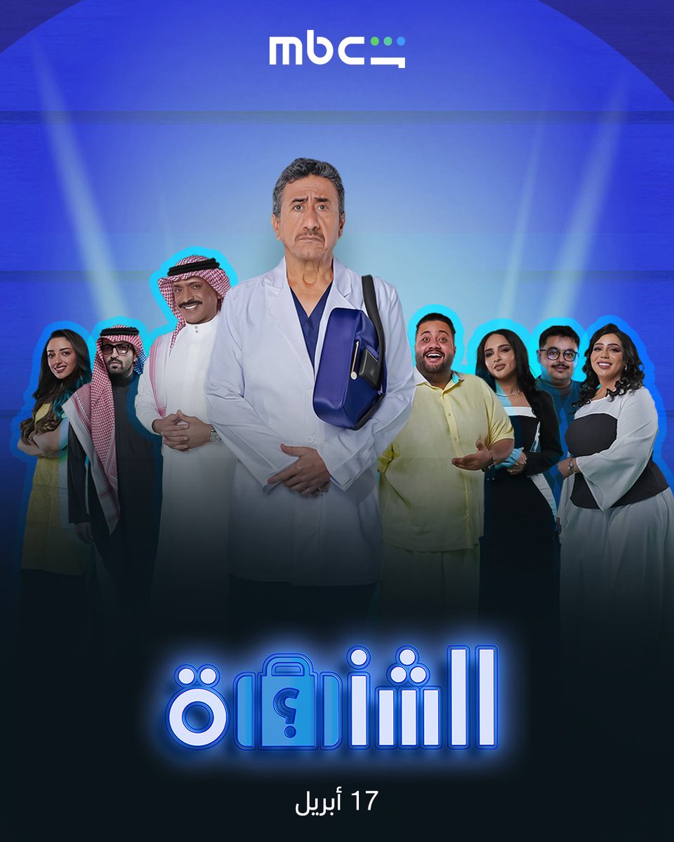 MBC Shahid tweet media