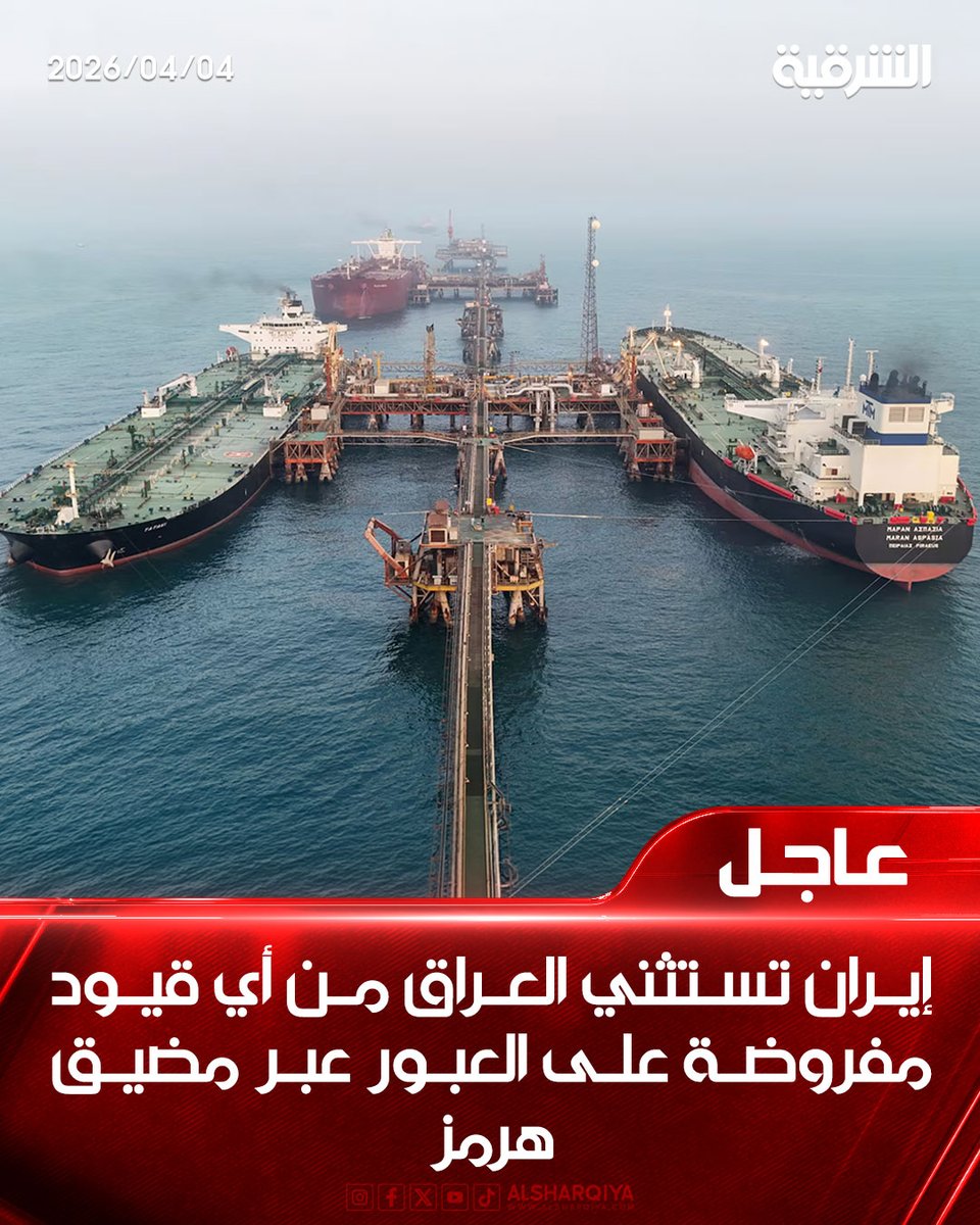 AlSharqiya TV - قناة الشرقية tweet media