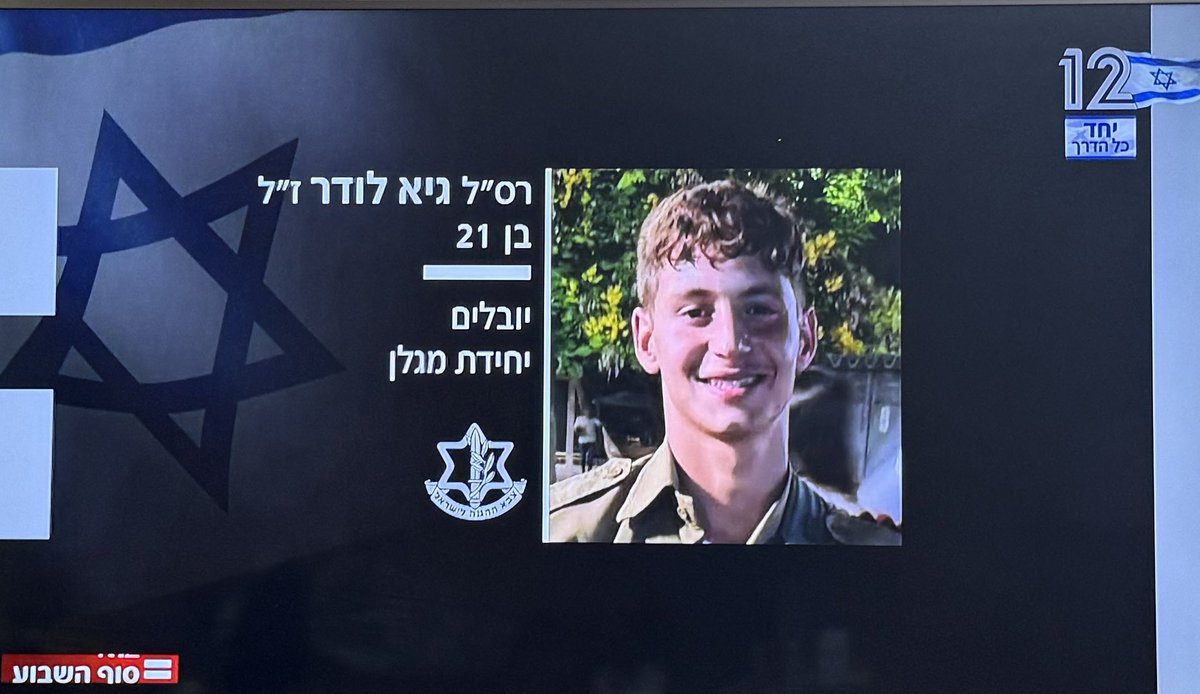 אני אנג׳ס עד שיופנם: 
אין להיכנס קרקעית לשטח שאין בכוונתך לכבוש, 
לספח לעד, ולבנות לנו ולבנינו עד עולם. 
כי אז כל הקרבנות - הם לחינם 😢
 יהי זכרו ברוך 💔