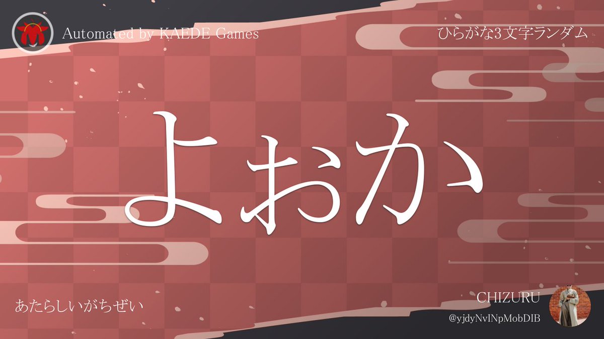 ひらがな3文字を5分毎ランダムにつぶやくbot tweet media