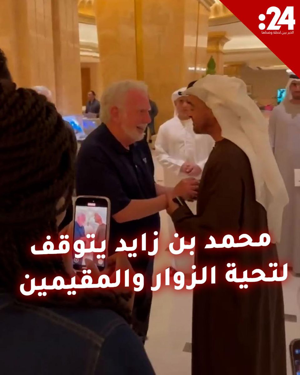 في لقطة عفوية.. الشيخ محمد بن زايد آل نهيان يتوقف لتحية الزوار والمقيمين في قصر الإمارات بأبوظبي 