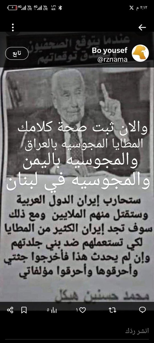 داعس المجوسيه في العراق واليمن tweet media