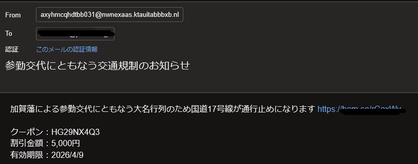 迷惑メールのくせにおもろいやん