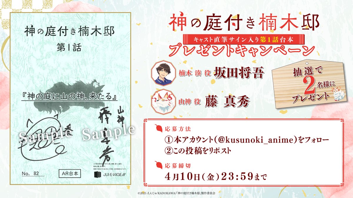 TVアニメ『神の庭付き楠木邸』公式アカウント tweet media