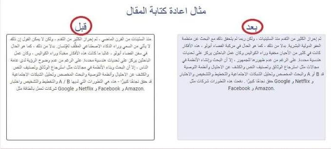 res_pian3's tweet photo. موقع يعيد الصياغة وبشكل رائع وسريع، مفيد عند كتابة البحث العلمي ورسائل الماجستير والدكتوراه المكتوبة باللغة العربية، ويجنبهم ارتفاع نسبة الاقتباس، تم تجربته فى اعادة الصياغة للنصوص الطويلة. #البحث_العلمي https://t.co/UJ0lNOZIEW...👇👇 https://t.co/4FZqRncyK4