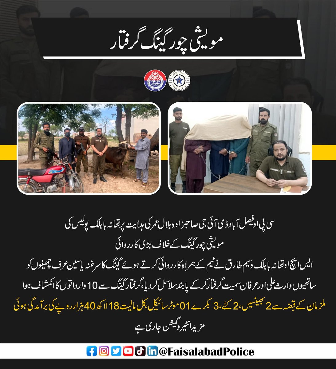Faisalabad Police tweet media