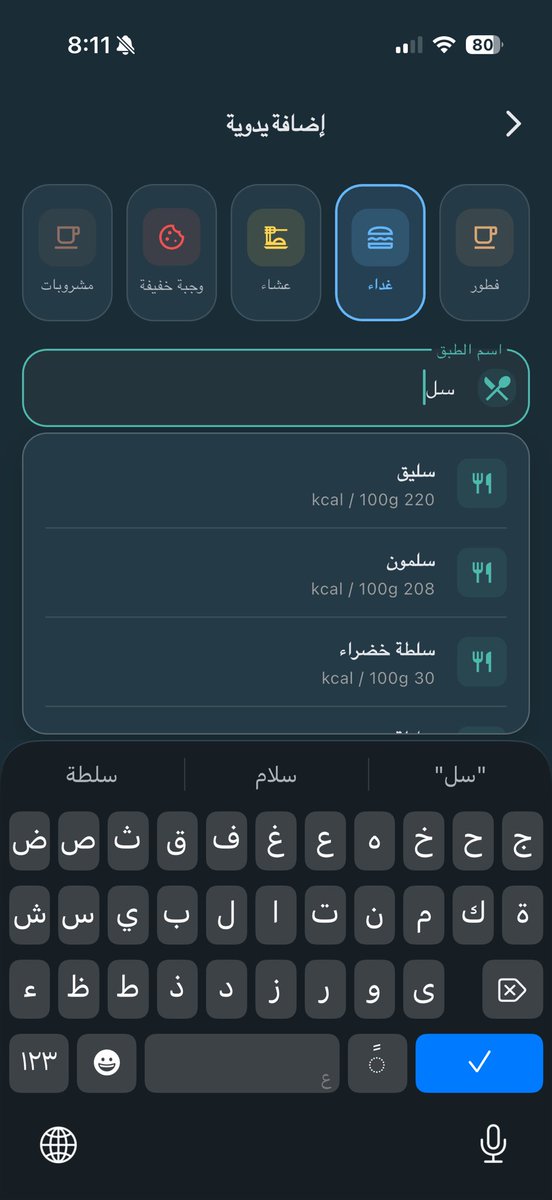 Tabaq_ai's tweet photo. @bon_sekai تمام في الداشبورد انزلي الى الوجبات اليومية، اختاري سواء الفطور او الغداء … الخ يوجد زر اضافة، اضغطي عليه ثم ستجدي الاضافة اليدوية https://t.co/uSqKqMkKCn