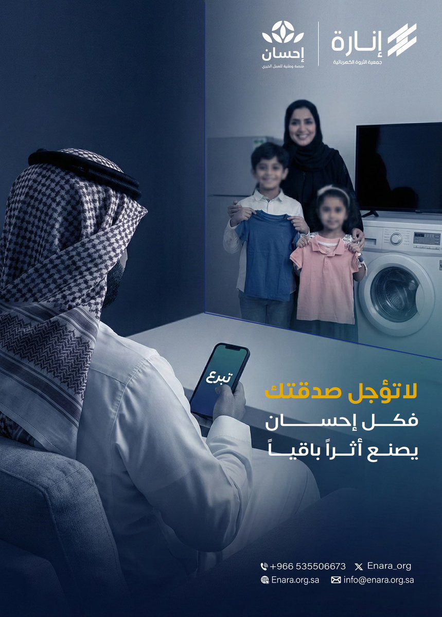 "الراحة اللي نعيشها يومياً ..غيرنا يفتقدها"
تبرعك بجهاز كهربائي هم بأشد الحاجة له ممكن يغير يومهم بالكامل.
store.enara.org.sa/p/151833
#الصدقة #تبرع 
#جمعية_إنارة