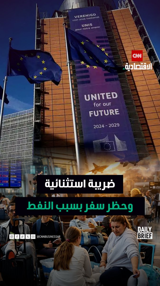 Daily Brief. دعوات لفرض ضريبة استثنائية على شركات الطاقة بأوروبا. السنغال تحظر سفر المسؤولين بسبب أزمة النفط. صندوق النقد يحث اليابان على رفع الفائدة. تعطل نظام الدفع المحلي في روسيا 