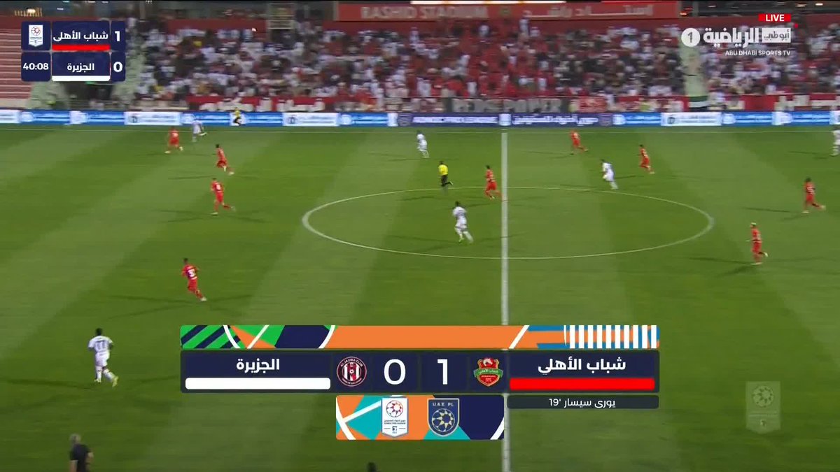 بعد العودة لتقنية الفيديو... ريكلمي يتحصل على البطاقة الصفراء. أبوظبي الرياضية 1 | #شباب_الأهلي_الجزيرة 